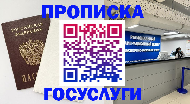 временная регистрация в Туймазы