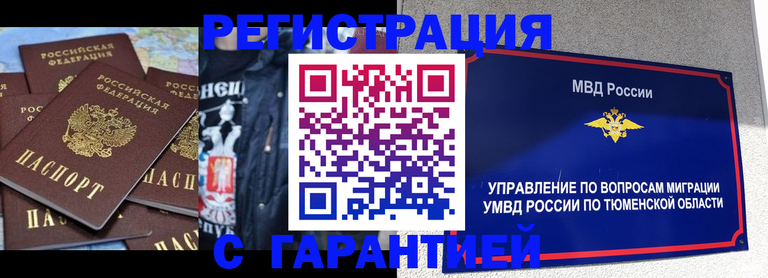 прописка штамп в Туймазы